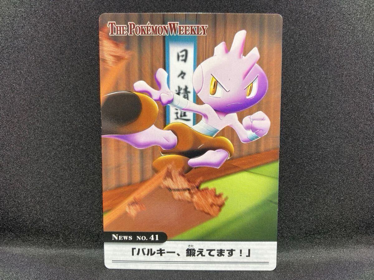 The Pokémon Weekly News NO.16 カイリュー ZUKAN Carddass THE POKÉMON WEEKLY NEWS Tyrogue AG Pokemon Card