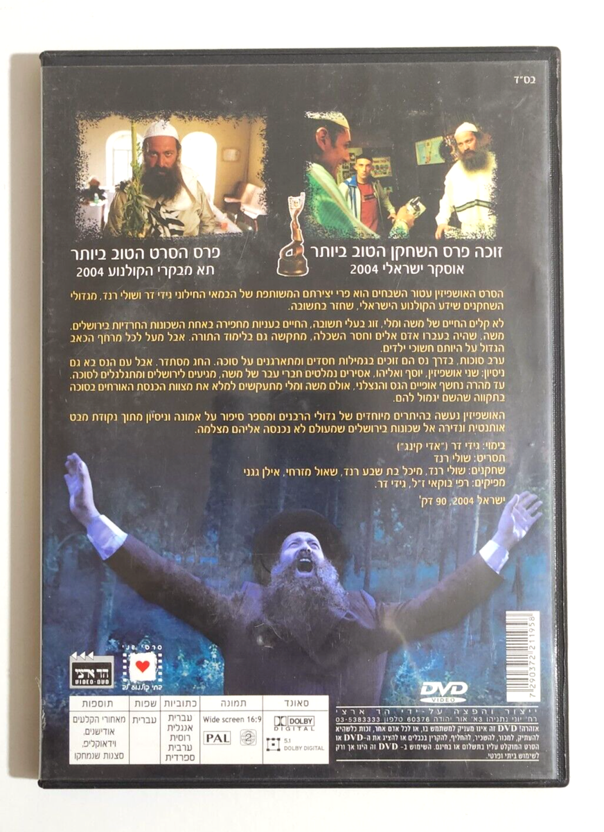 Ushpizin אושפזין DVD 2006 Shuli Rand | eBay