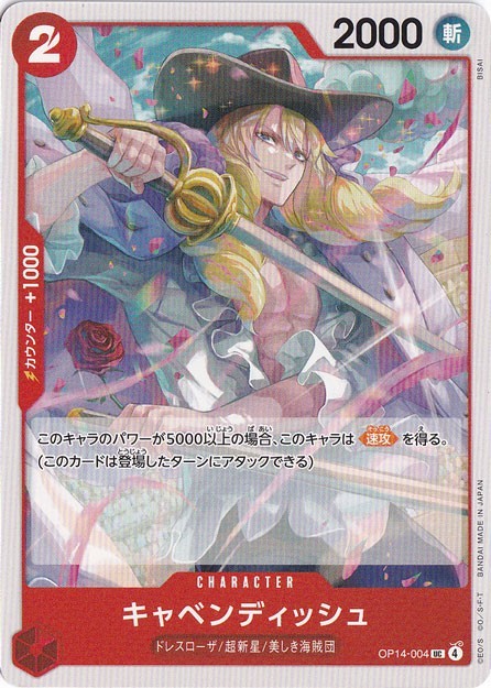 Cavendish OP14-004 UC The Azure Sea’s Seven One Piece CCG Japanese