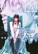 Juujika no Rokunin Vol.1-22 Japanese Version Anime Manga Comic Book