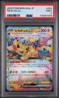 2025 POKEMON JAPANESE M2A-MEGA DREAM EX #044 PIKACHU EX PSA 9