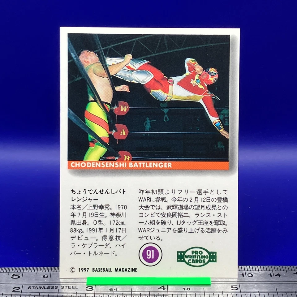 Chodensenshi Battlenger BBM Pro Wrestling Card TCG Vintage Japanese #91 - Image 3 of 4