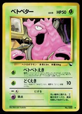 Grimer No. 088 Glossy Common Vending Series 2 Pokemon Japanese Moderately Played