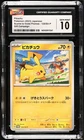 Pikachu 120/SV-P Gift Campaign Pokemon Japanese CGC 10 Gem Mint