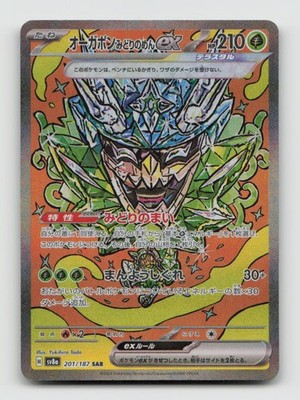 Teal Mask ex 201/187 SAR SV8a Terastal Festival ex Japanese Pokemon Holo NM/M