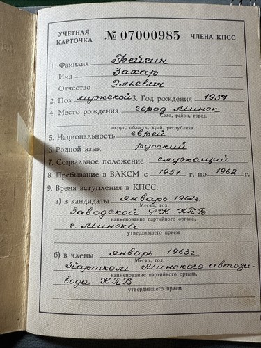 Tarjeta de registro URSS de un miembro del Partido Comunista de la URSS - Imagen 4 de 18
