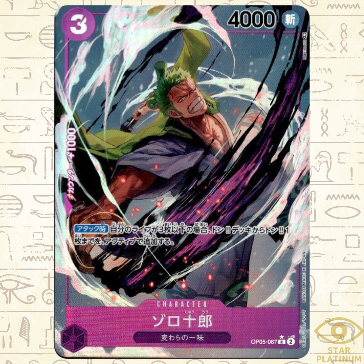 Zorojuro R OP05-067 Parallel Japanese ONE PIECE Awakening of the