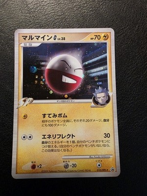Pokémon TCG Electrode 010/DPt-P Japanese Card G Holo Promo NM