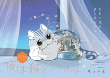 Night with Cats 2026 Calendar ([Calendar])