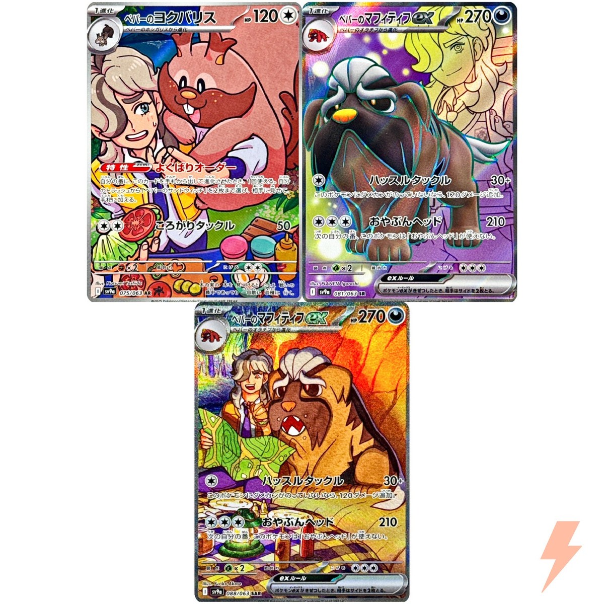 Arven's Greedent AR Mabosstiff SR SAR Set 075-088/063 SV9a Pokemon