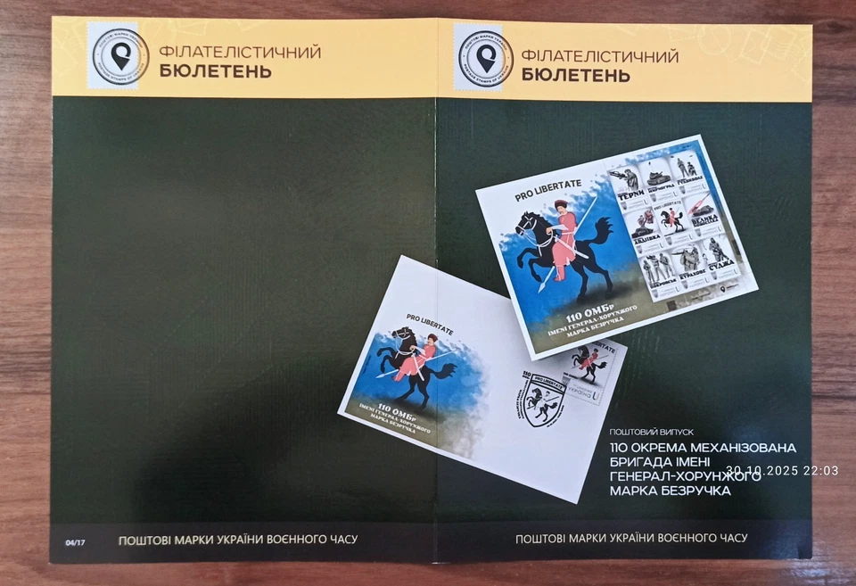 110th Brigade - Mark Bezruchko - Booklet - signature -October 30, 2025 Ukraine - Image 3 of 4