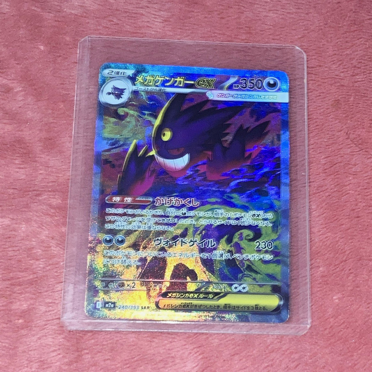 The Pokémon Company Mega Gengar EX 240/193 SAR Full Art Holo HP 350 Psychic