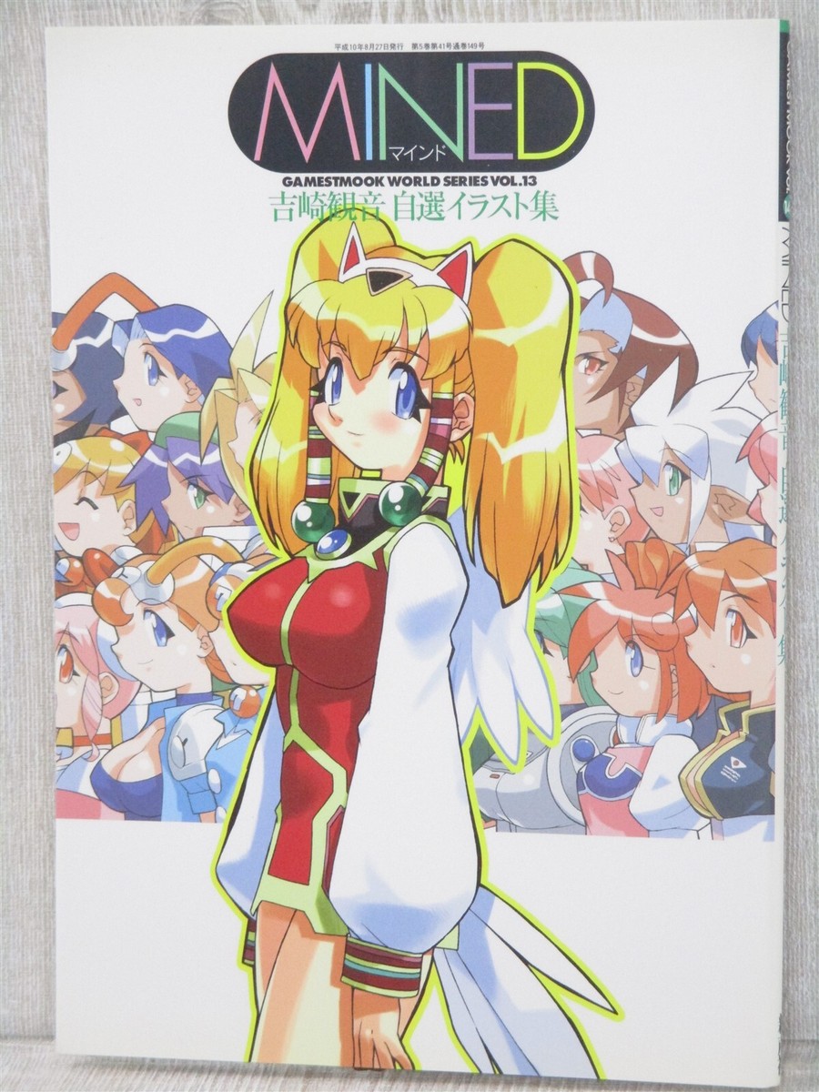 MINE YOSHIZAKI Art Works MINED Fan Book Vampire Guardian Eight