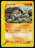 GEODUDE 022/128 EXPEDITION JAPANESE POKEMON TCG