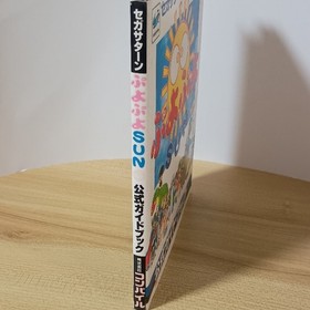 Sega Saturn Puyo Sun Official Guidebook Compilation Hajime Sakai