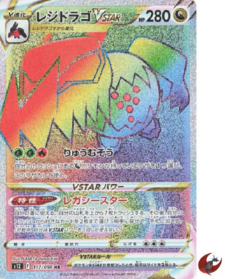 Pokemon card s12 117/098 Regidrago VSTAR HR Sword & Shield