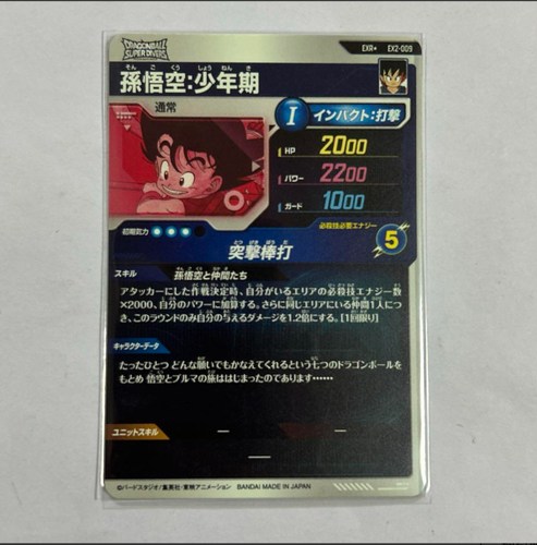 Dragon Ball Super Divers Card Son Goku GDR EX2-009 Parallel Japan Bandai - Picture 2 of 10