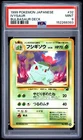 1999 POKEMON JAPANESE BULBASAUR DECK #32 IVYSAUR PSA 9