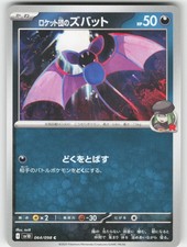 Team Rocket's Zubat 064/098 Common Glory of the Rocket Gang Pokemon Japanese NM