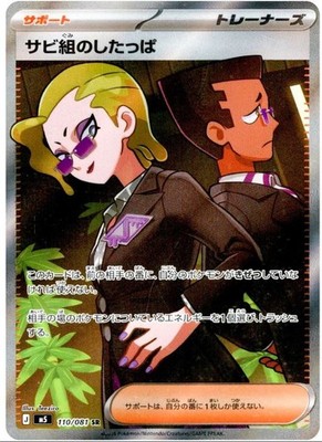 Pokemon Karte Rust Syndicate Grunt SR 110/081 Abyss Eye M5 Holo JP