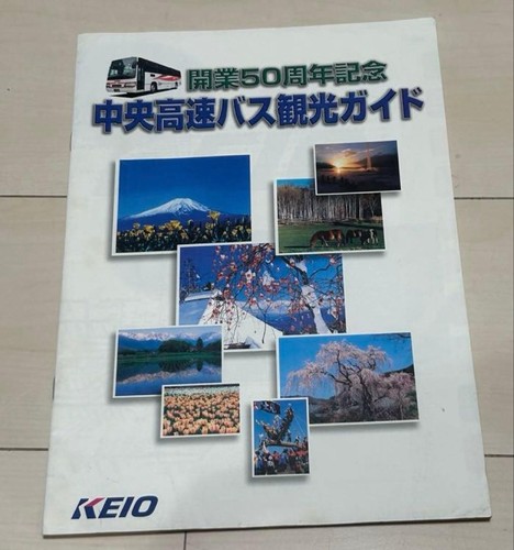 Keio Guide Map Keio Electric Railway 50th Anniversary Chuo Expressway Bus Sightseeing ...