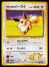 Lt. Surge's Eevee - NO. 133 LP Uncommon Gym Heroes Pokemon Japanese
