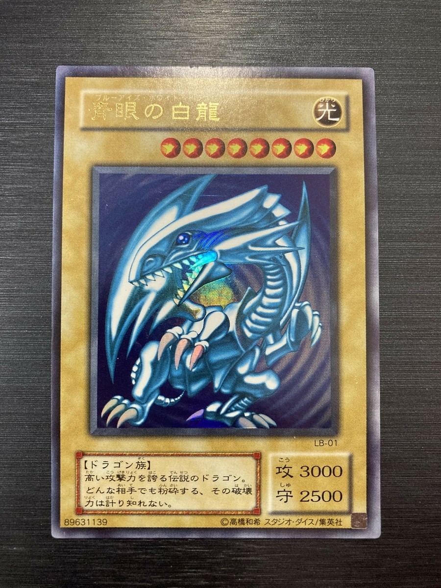 SALE] YuGiOh! Blue Eyes White Dragon Ultra Rare LB-01 Legend Of