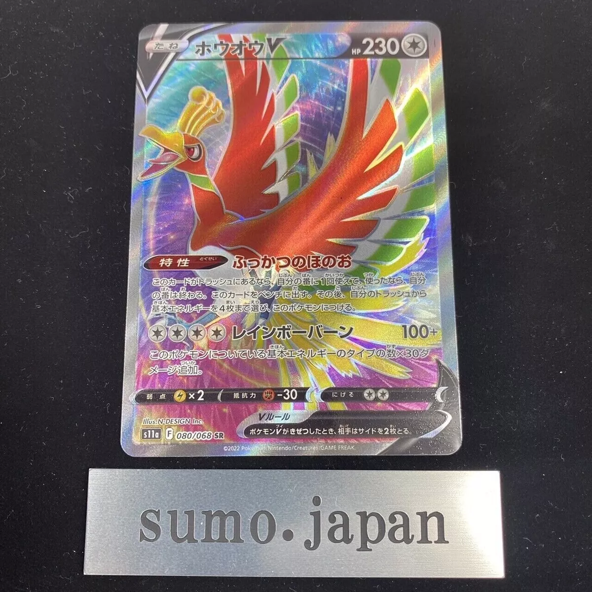 Pokemon Card Japanese - Ho-Oh V SR 080/068 S11a