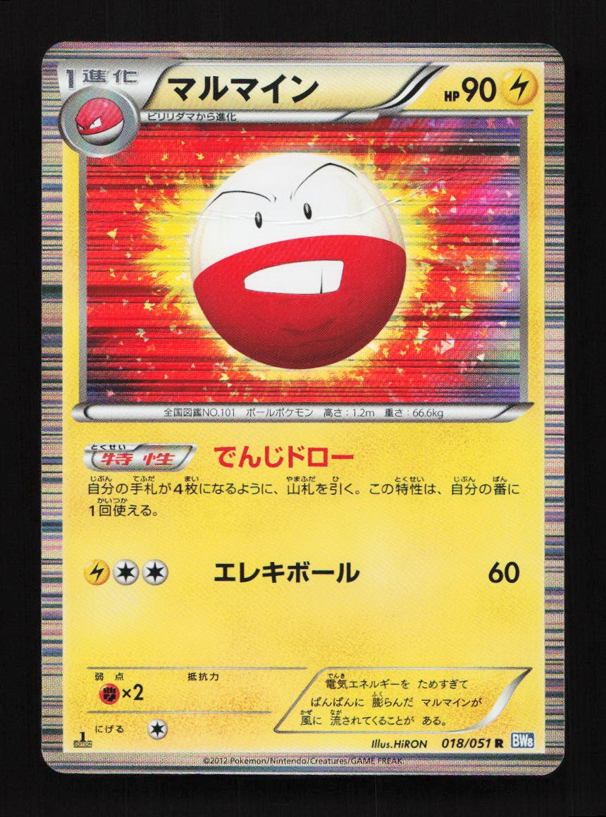 Electrode 018/051 1st ED BW8 Thunder Knuckle Japanese Pokemon Card TCG