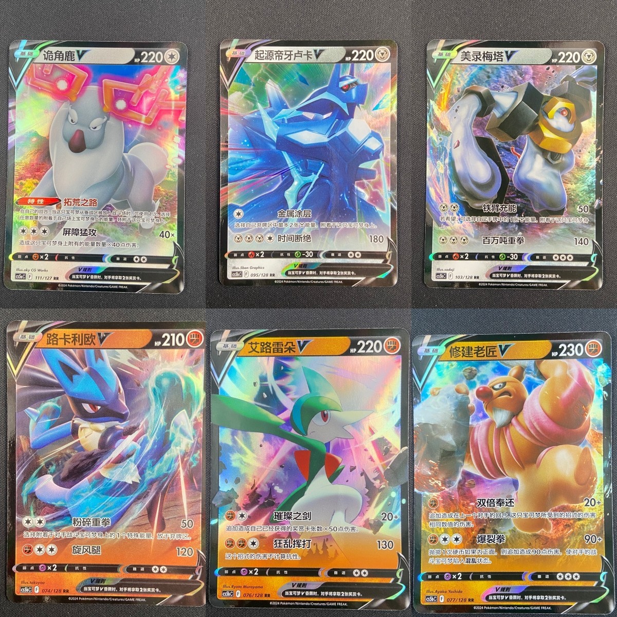 6 Pcs Pokemon Chinese TCG Card Sword & Shield Raichu V CS5aC/5bC