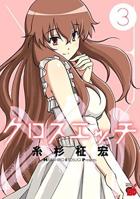 Masahiro Itosugi (Aki Sora) manga: XH (Cross H) 3 Japan Book Comic book form JP