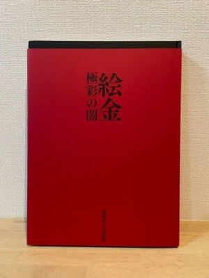 #ad #ad Ekin Kinzo Hirose Richly colored Dark Art Collection Book Tattoo $93.22