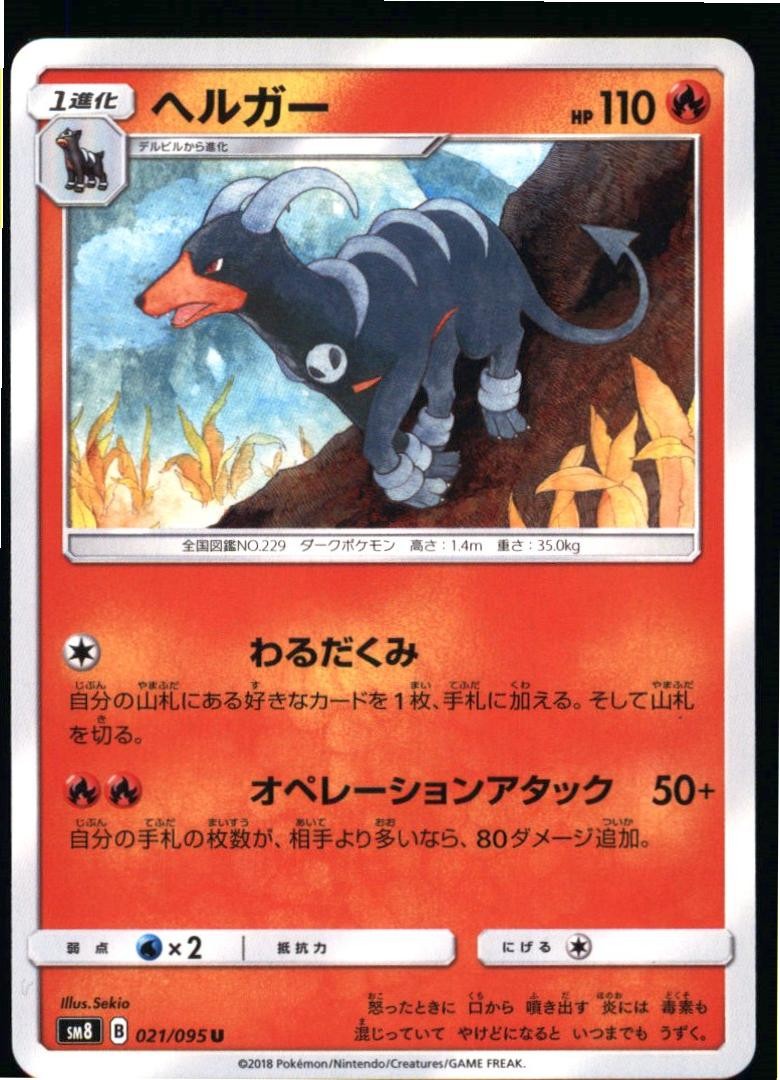 Houndoom 021/095 Uncommon Super Burst Impact Pokemon Japanese Near Mint