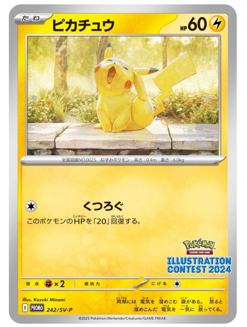 ピカチュウ イラストレーションコンテスト2024 21枚セット PIKACHU Pikachu 214 Black Star Promo PSA 9 - Illustration Contest