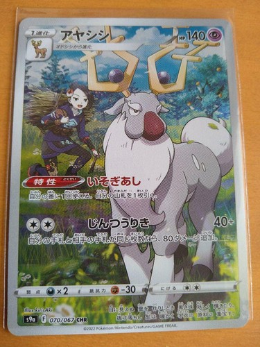 Pokemon Card Japanese Wyrdeer Chr 070 067 S9a Battle Region Holo Mint Jp Ebay