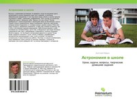 Anatolij Najdin | Astronomiq W Shkole | Taschenbuch | Russisch (2014)
