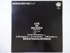 Seikatsukojoiinkai Live In Masuda Aketa's Disk AD-6 Japan  VINYL LP