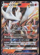 Reshiram GX #60 Prices | Pokemon Japanese Dragon Storm | Pokemon Cards
