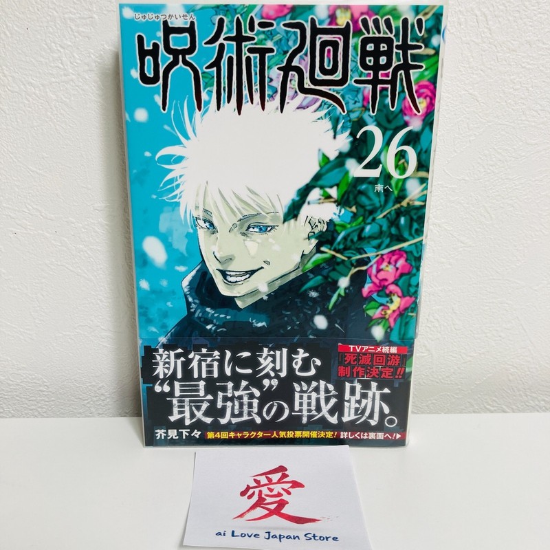 Jujutsu Kaisen Comic Vol 26 Japanese Jump Manga Book Gege Akutami Shueisha