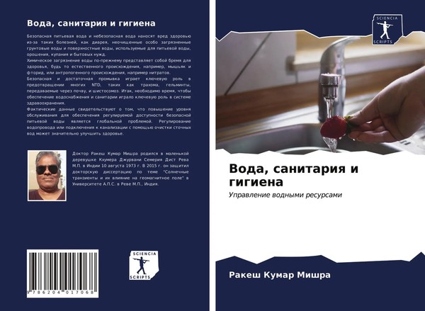 Rakesh Kumar Mishra | Voda, Sanitariq I Gigiena | Taschenbuch | Russisch (2021)-image
