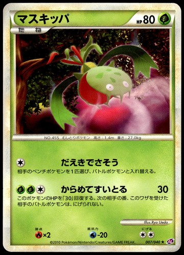 Carnivine 007/040 Lost Link Pokemon
