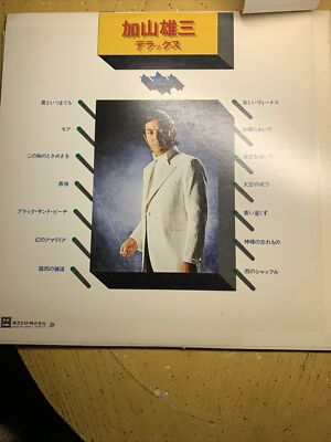 加山雄三 Yuzo Kayama ‎– デラックスVinyl LP Toshiba Records ‎– TP