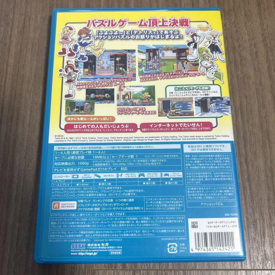 Puyo Puyo Tetris Nintendo Wii U SEGA Puzzle Game WUP-P-APTJ with Case Japan 88 - Image 2 of 3