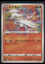Reshiram #21 Prices | Pokemon Japanese Shiny Star V | Pokemon Cards