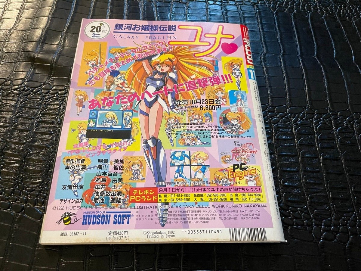MARUKATSU PC ENGINE NOVEMBER 1992 11/92 ISSUE REVUE