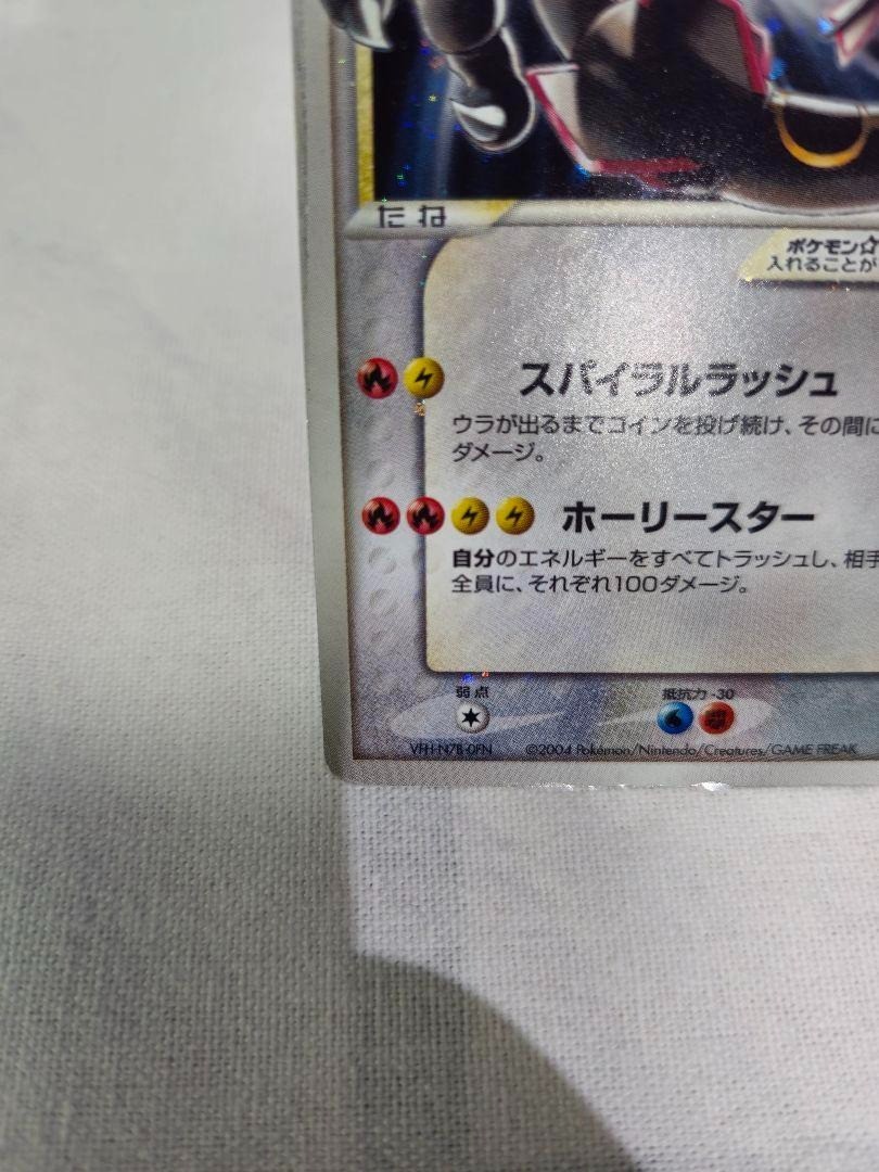 Pokemon Card Game Rayquaza Gold Star 067/082 Clash of the Blue Sky