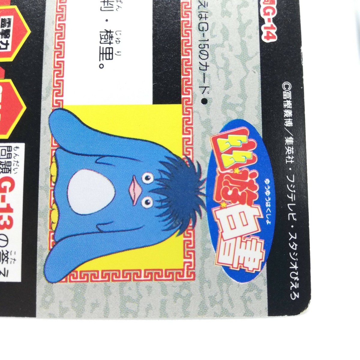 96 juri YuYu Hakusho Card Shueisha AMADA Super Battle Jump JAPAN