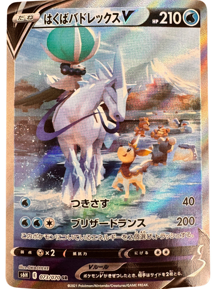 Ice Rider Calyrex V 073/070 S6h: Silver Lance for sale | eBay