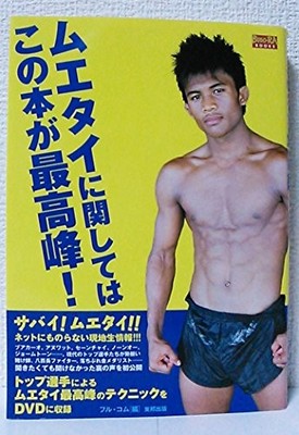 Best of Muay Thai Techniques Budo-Ra S Guidebook Japanese Edition