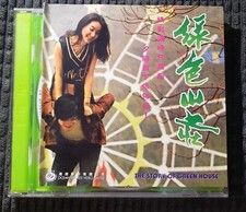 The Story Of Green House VCD Brigitte Lin Taiwan